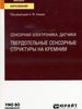  , :      :     :       ,     /   . . .   : , 2020.  202, [1] . : .  ( ).        urait.ru,      ..  : . 199-203.  ISBN 978-5-534-12792-8 : 609-00.   : 