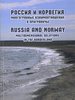   .     = Russia and Norway. Multidimensional Relations in the Borderland :    /       ;   ;      ;     ; : . . , . . , . .   : , 2020.  361 . : .   ., .  . . . .      . 358-361.  ISBN 978-5-4222-0419-9 : 155-00.   : 