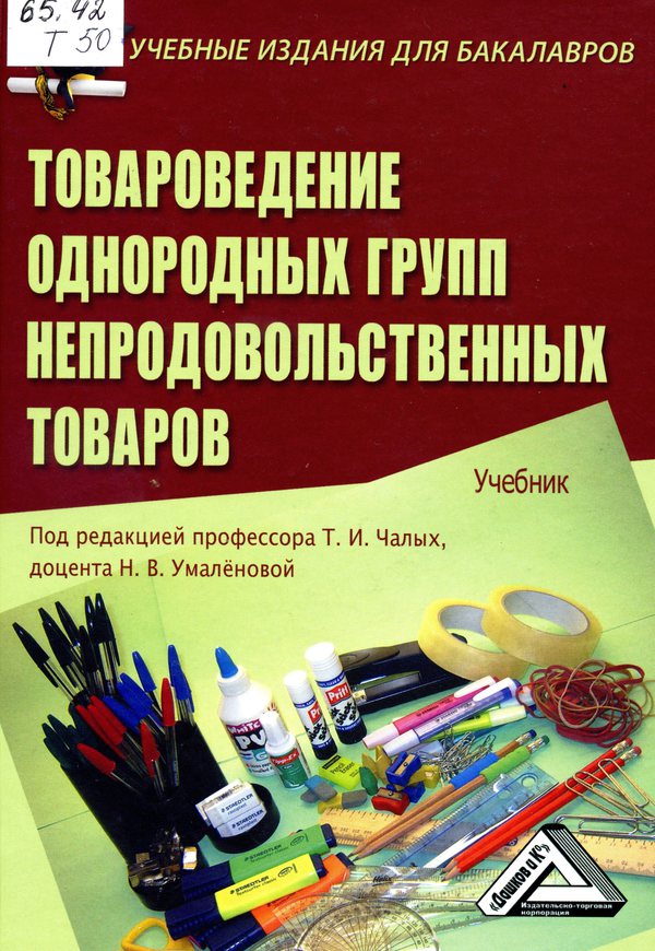 Товароведение рабочая тетрадь. Товароведение. Силикатные товары Товароведение. Товароведение непродовольственных товаров заключение. Стеклянные товары Товароведение.